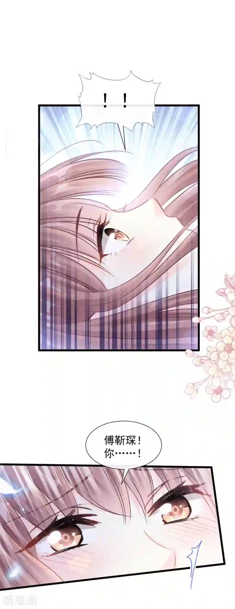 霸道总裁轻轻爱第109话 饥饿的野兽