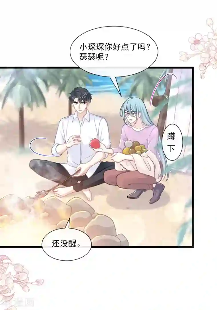 霸道总裁轻轻爱第109话 饥饿的野兽