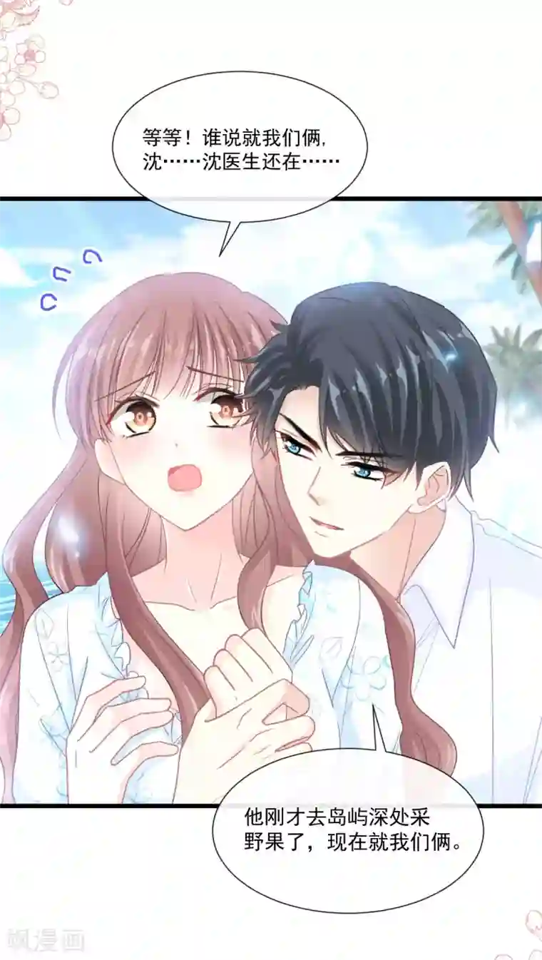 霸道总裁轻轻爱第109话 饥饿的野兽