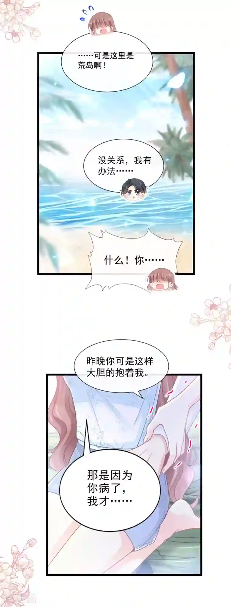 霸道总裁轻轻爱第109话 饥饿的野兽