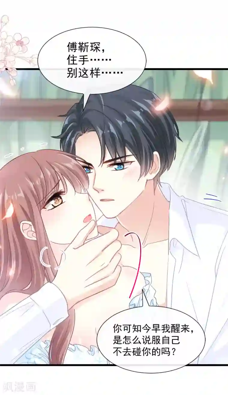 霸道总裁轻轻爱第109话 饥饿的野兽