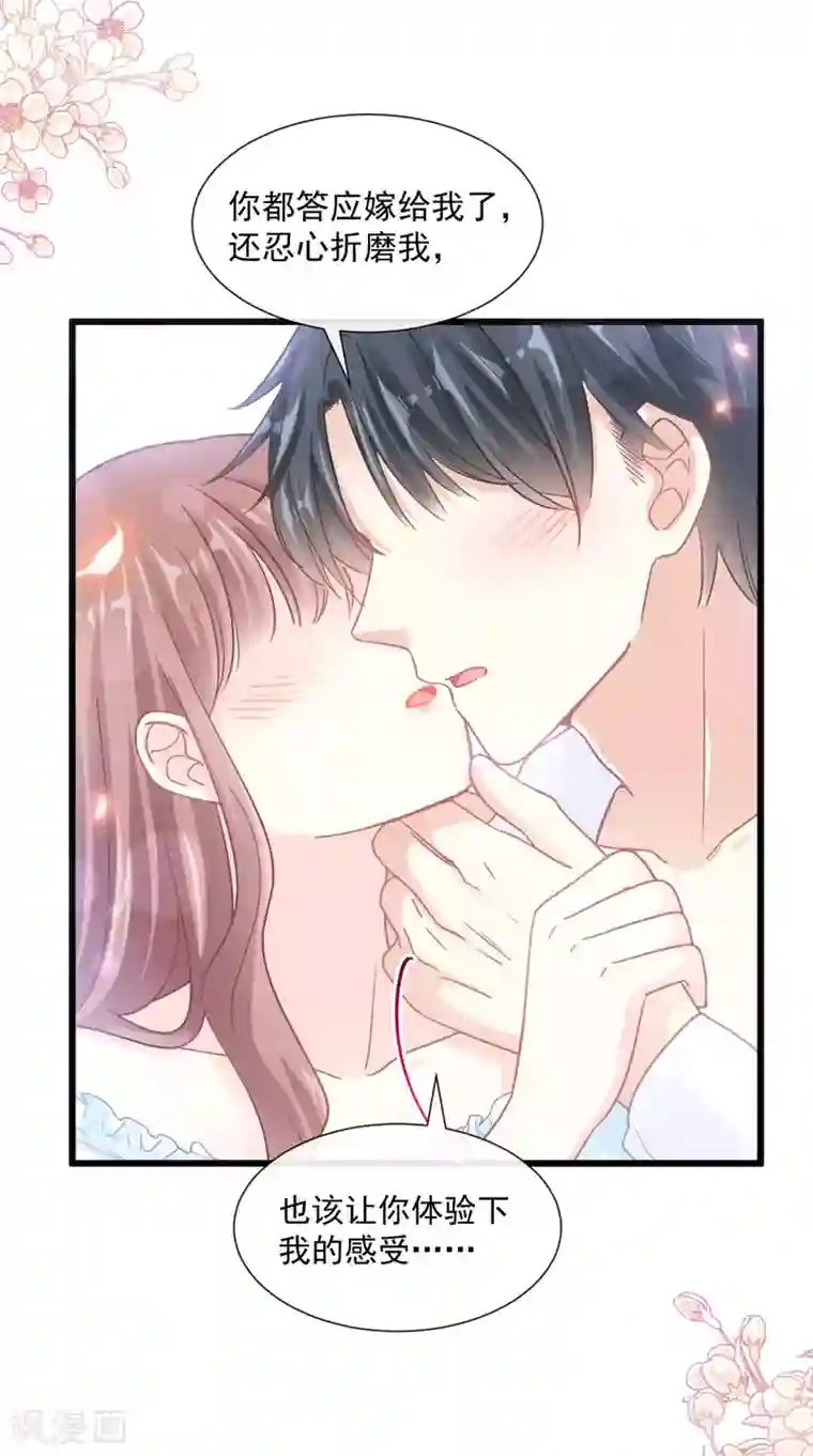 霸道总裁轻轻爱第109话 饥饿的野兽