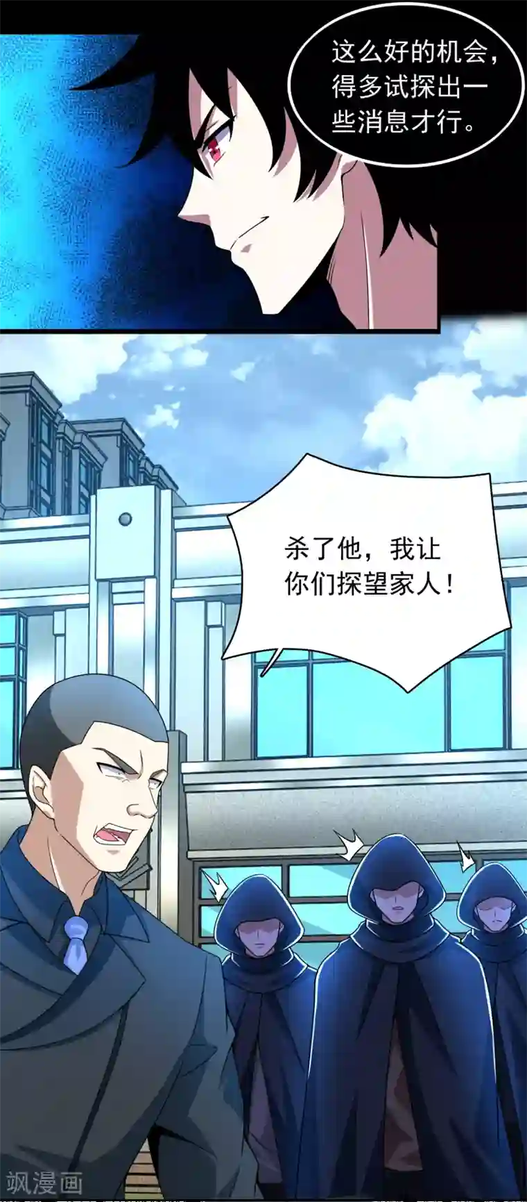 末世为王第298话 改造人