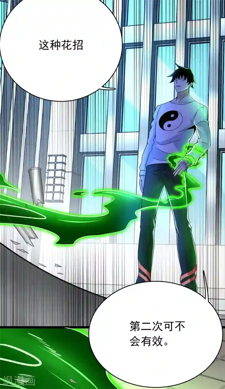 末世为王第298话 改造人