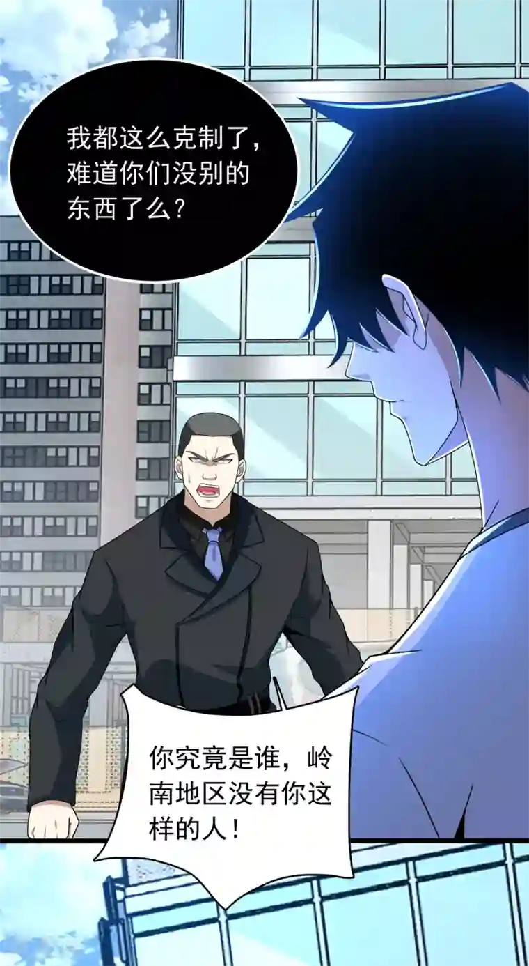 末世为王第298话 改造人