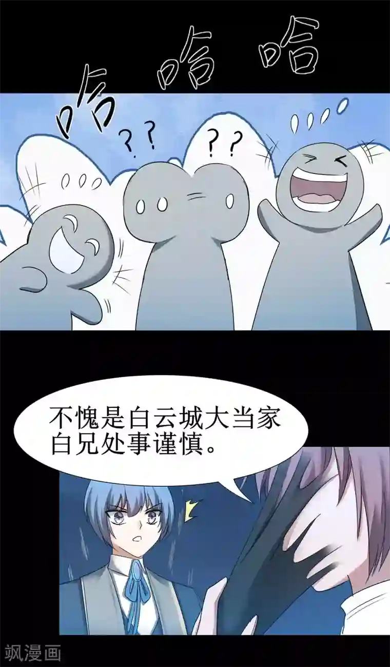 逆转仙途第177话 你最重要