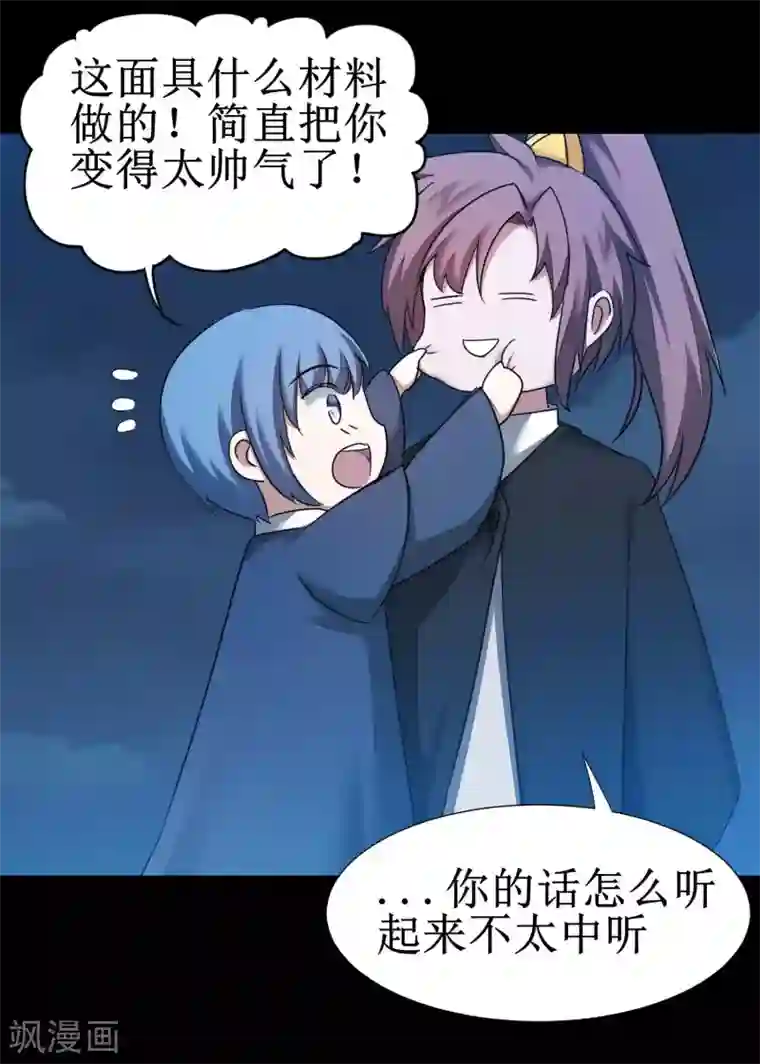 逆转仙途第177话 你最重要