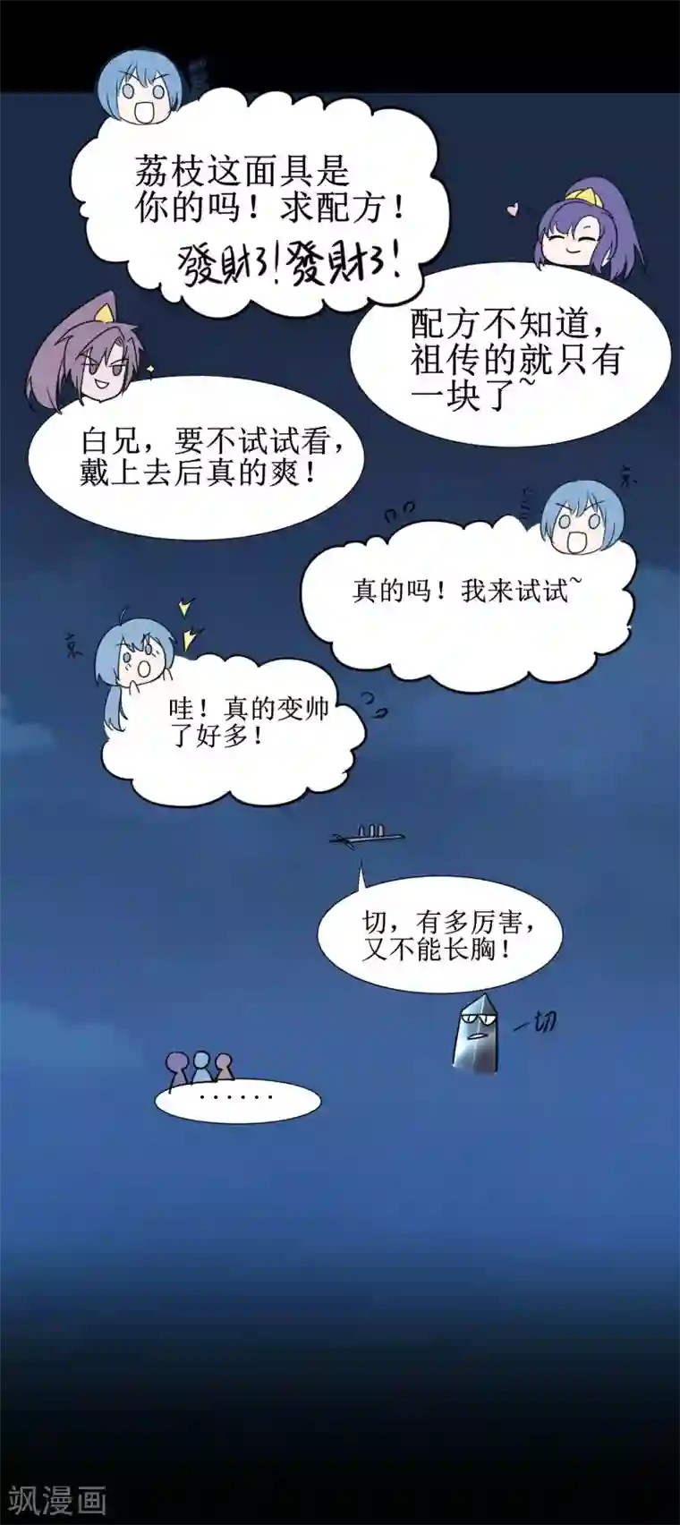 逆转仙途第177话 你最重要