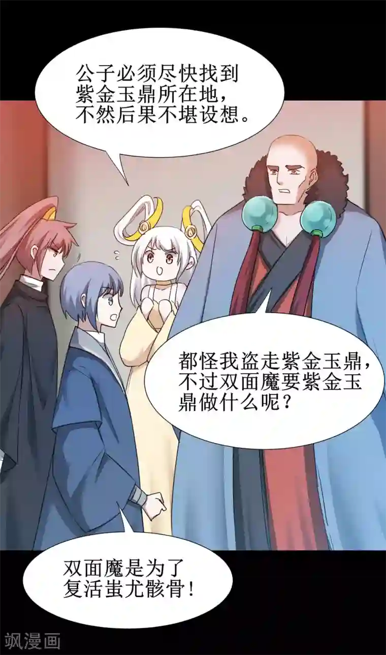 逆转仙途第177话 你最重要