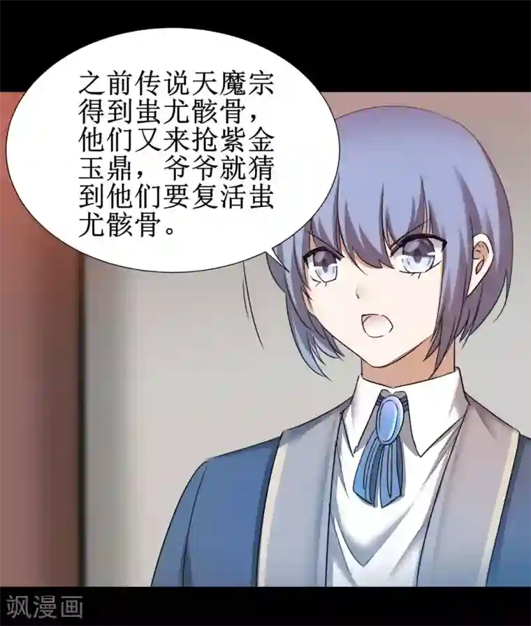 逆转仙途第177话 你最重要