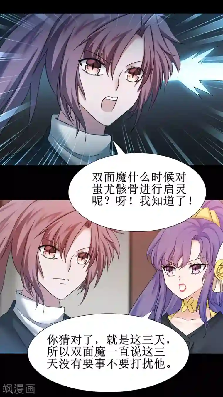 逆转仙途第177话 你最重要