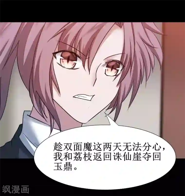 逆转仙途第177话 你最重要