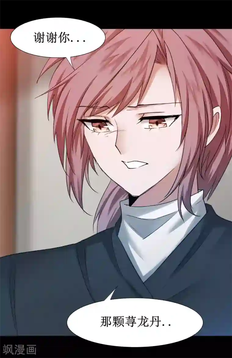 逆转仙途第177话 你最重要