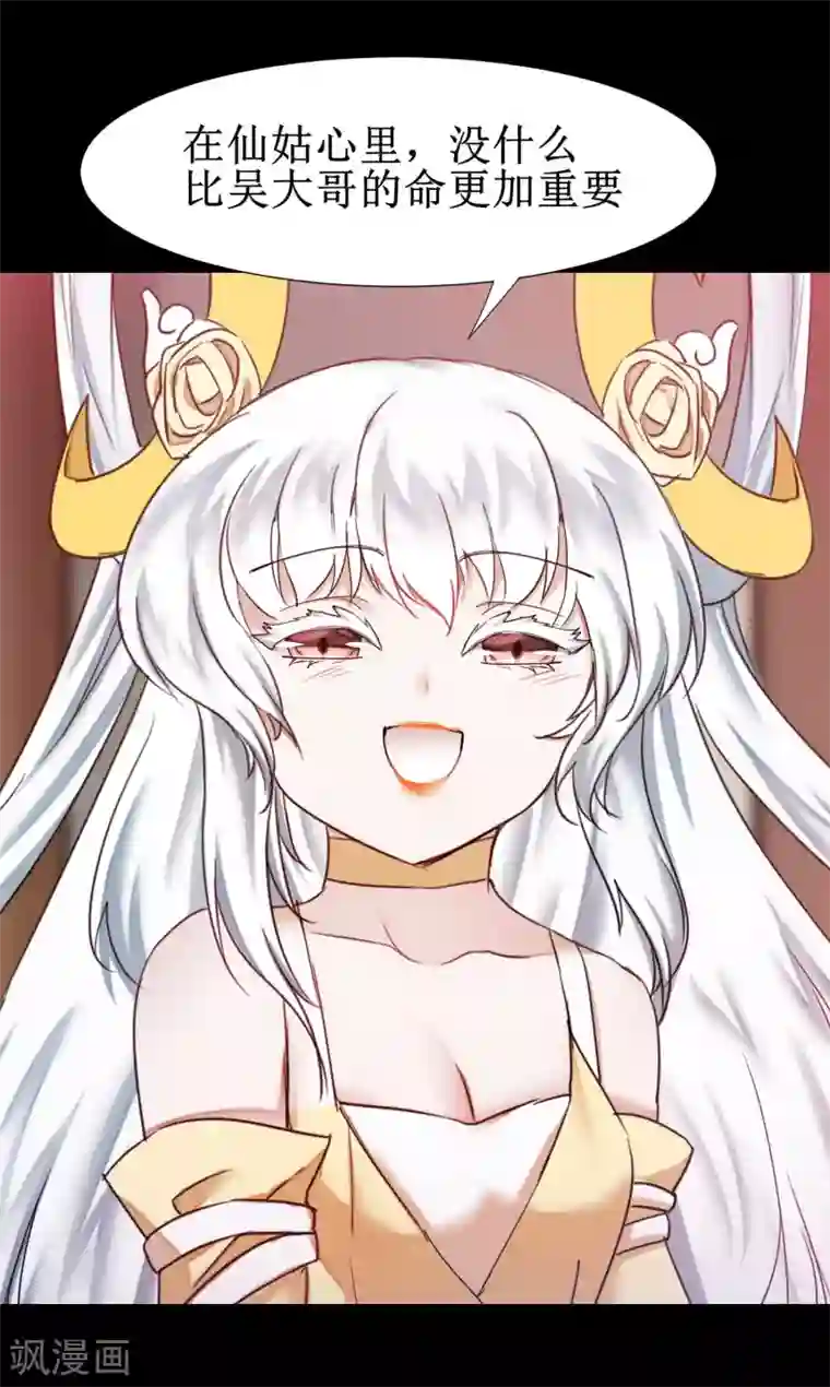 逆转仙途第177话 你最重要