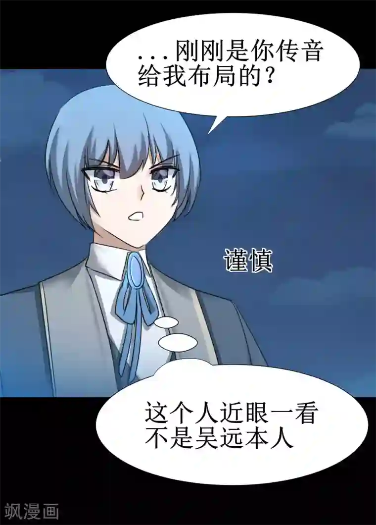 逆转仙途第177话 你最重要