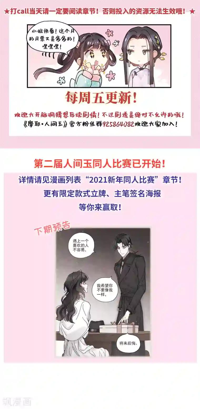 摩耶·人间玉第45话1 约会