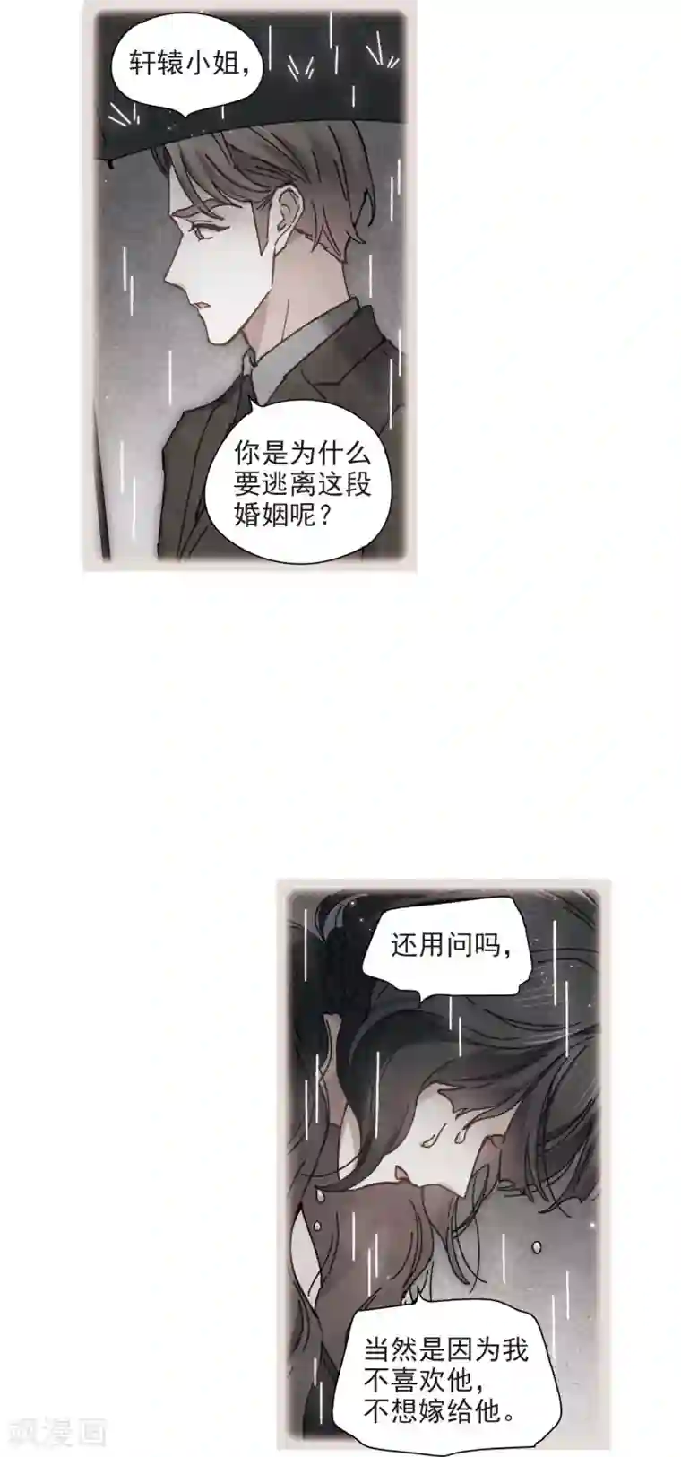 摩耶·人间玉第45话1 约会