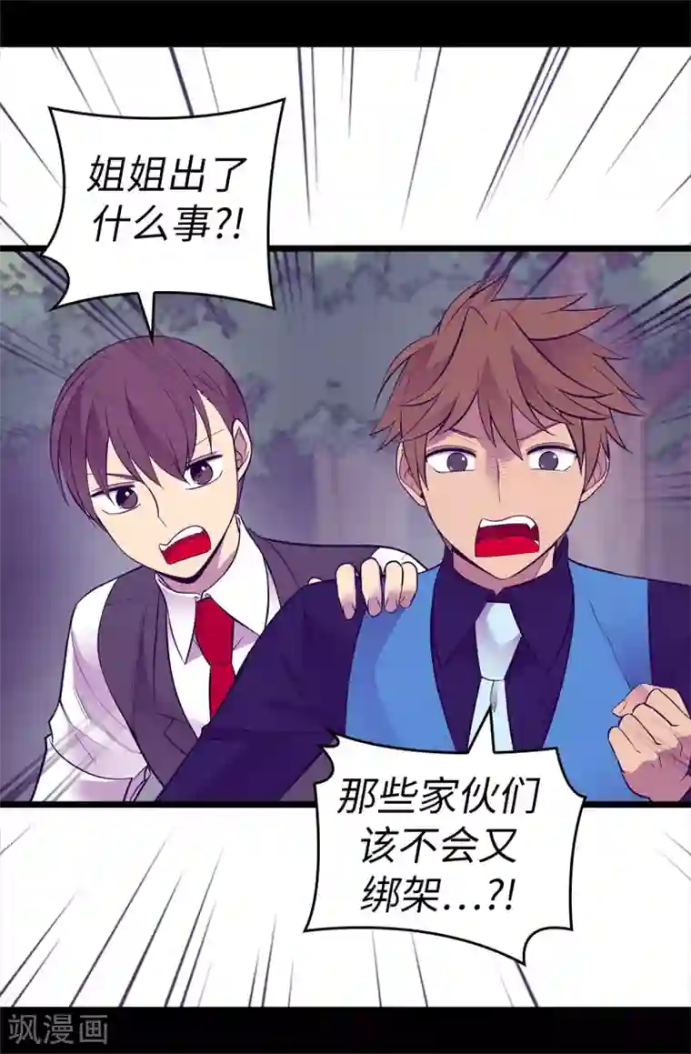 据说我是王的女儿第569话 这是她的选择