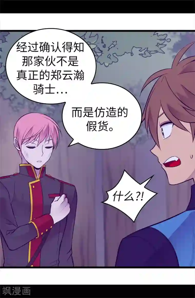 据说我是王的女儿第569话 这是她的选择