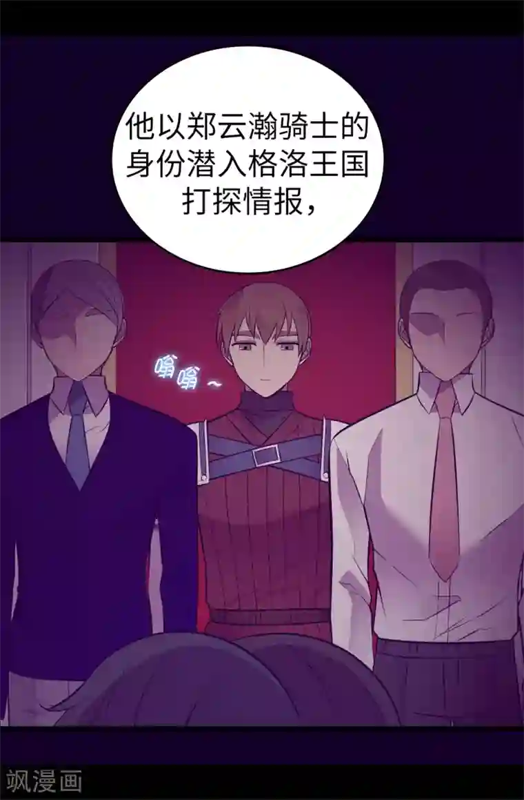 据说我是王的女儿第569话 这是她的选择