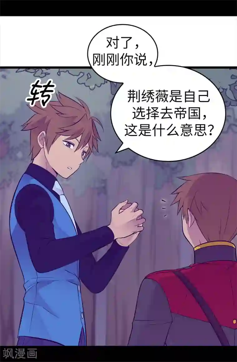 据说我是王的女儿第569话 这是她的选择