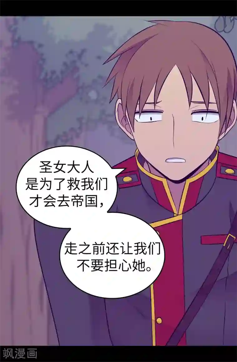 据说我是王的女儿第569话 这是她的选择