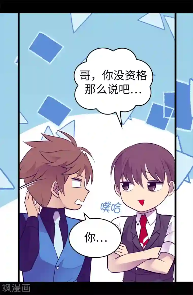 据说我是王的女儿第569话 这是她的选择