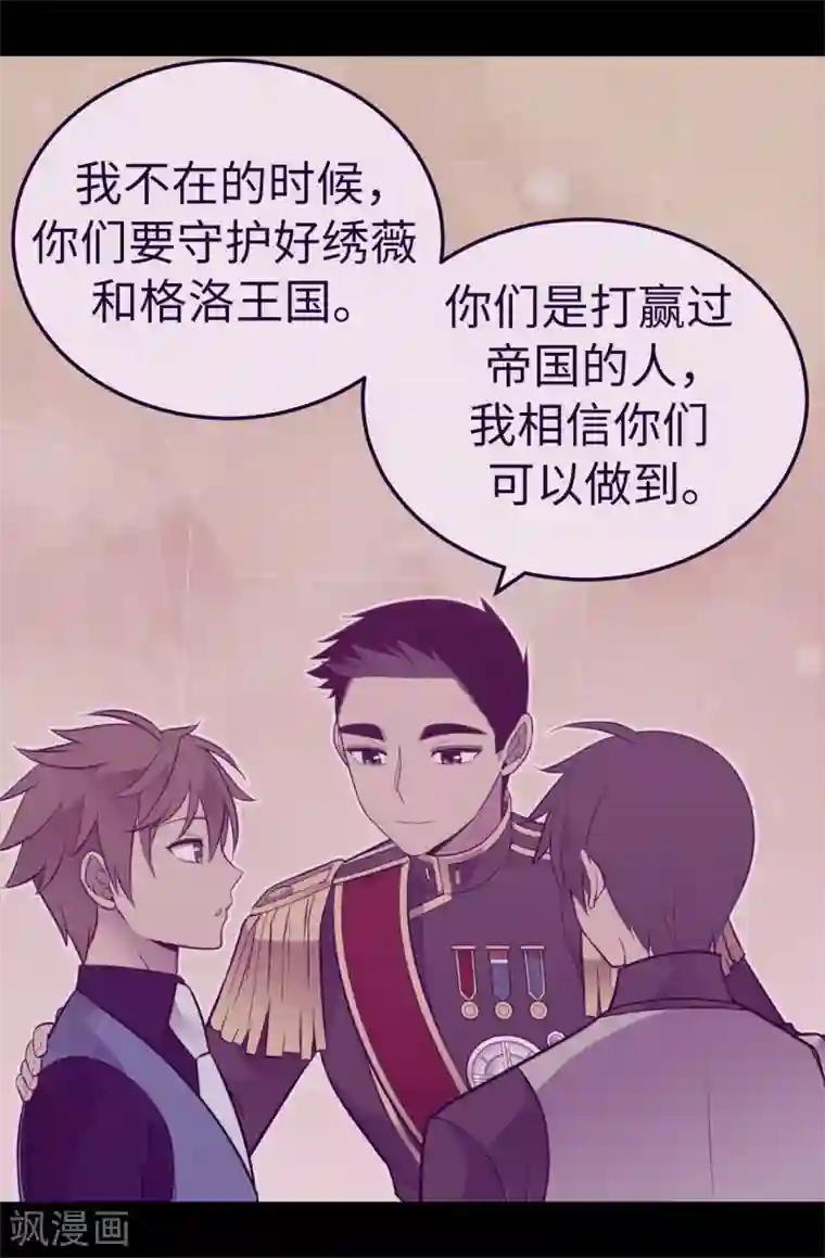 据说我是王的女儿第569话 这是她的选择