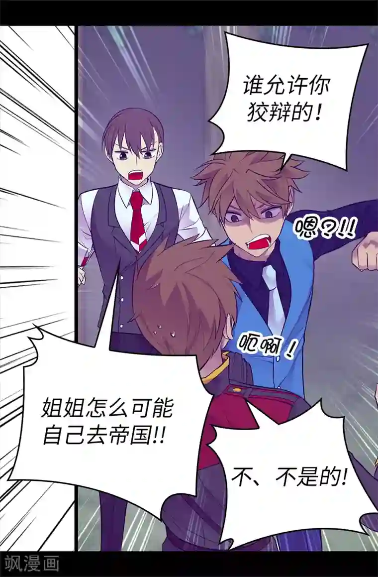 据说我是王的女儿第569话 这是她的选择