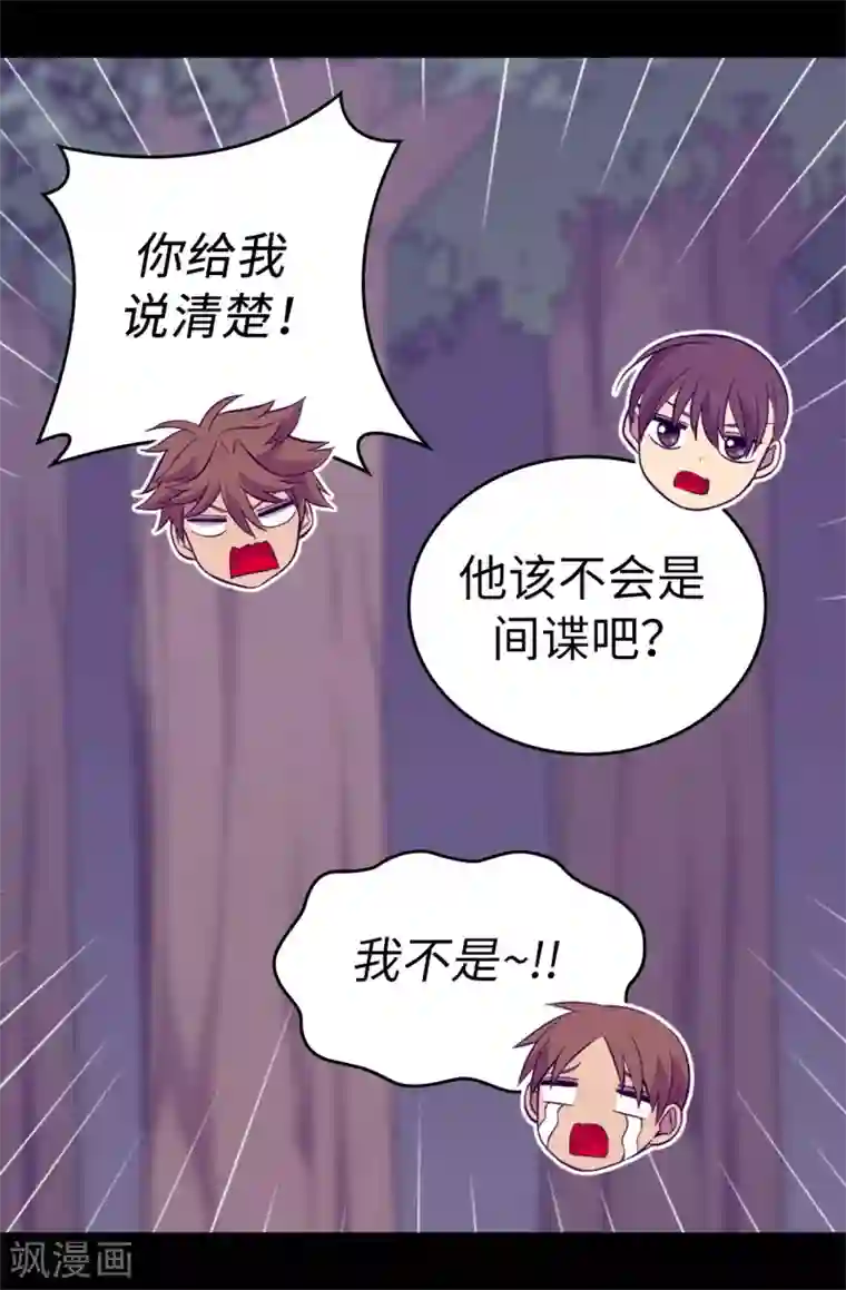 据说我是王的女儿第569话 这是她的选择