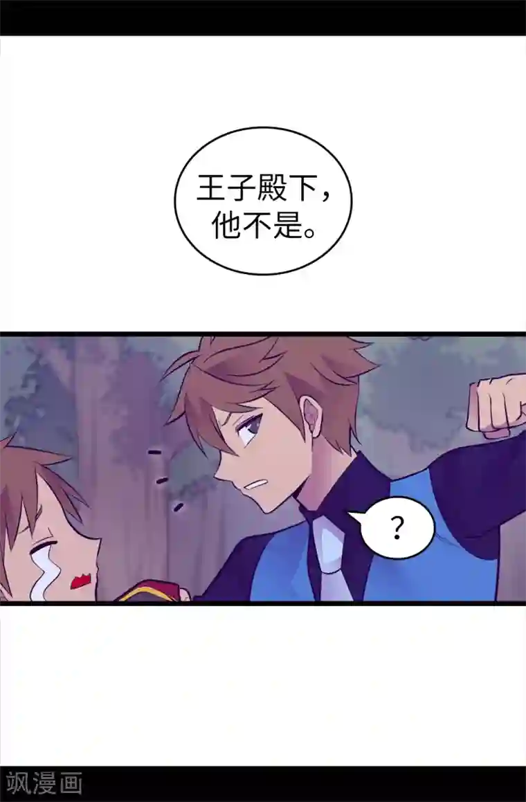 据说我是王的女儿第569话 这是她的选择