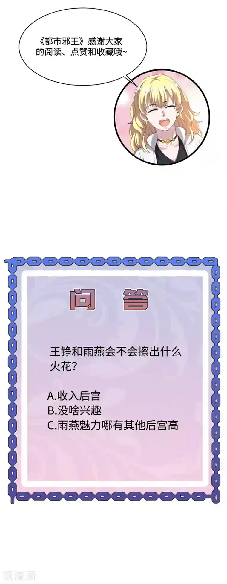 都市邪王第149话 最快速度