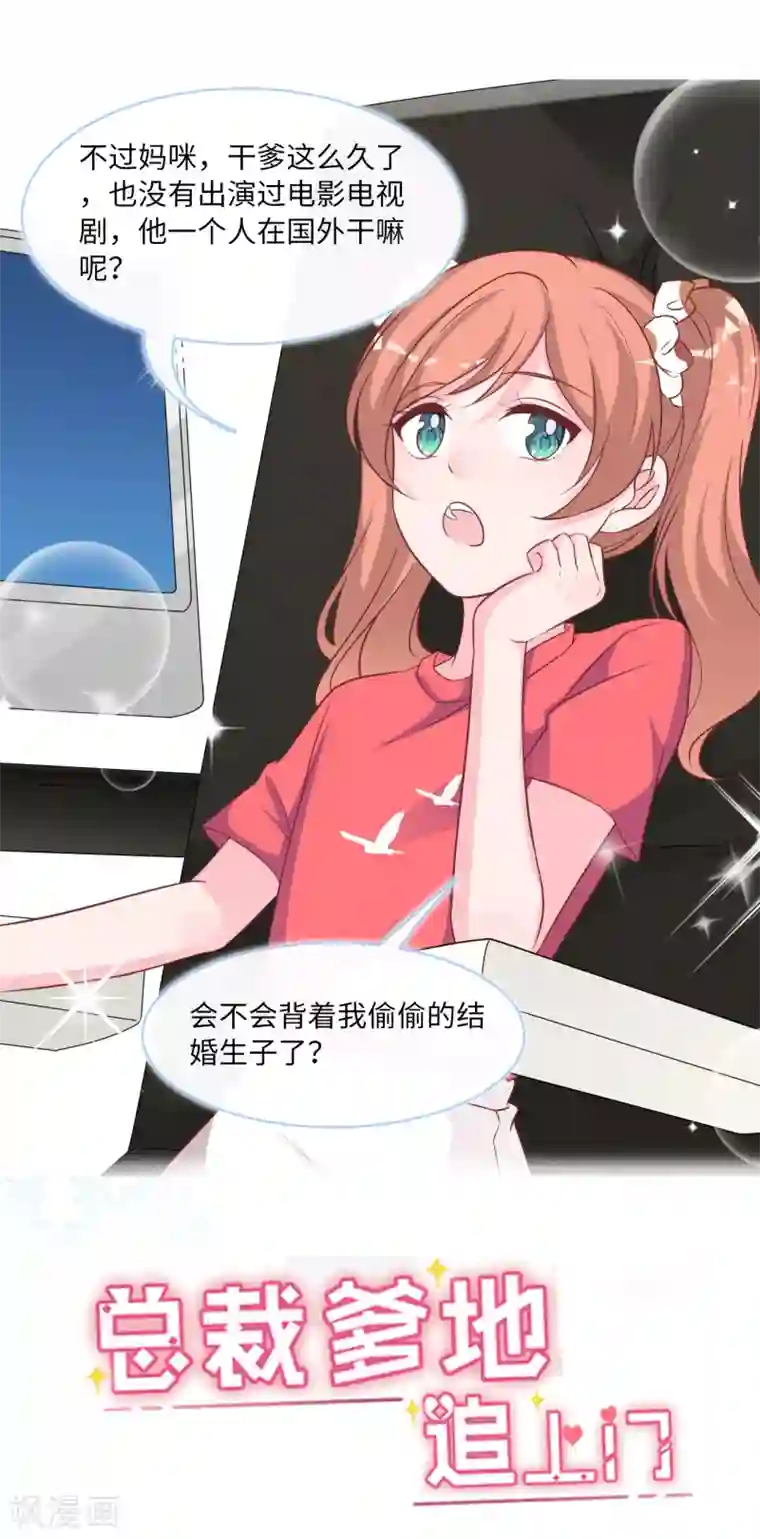 总裁爹地追上门第90话 皓轩的隐情