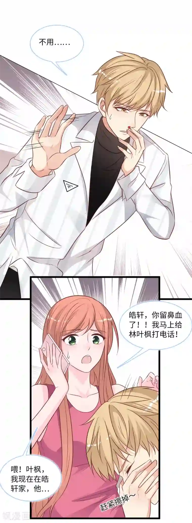 总裁爹地追上门第90话 皓轩的隐情