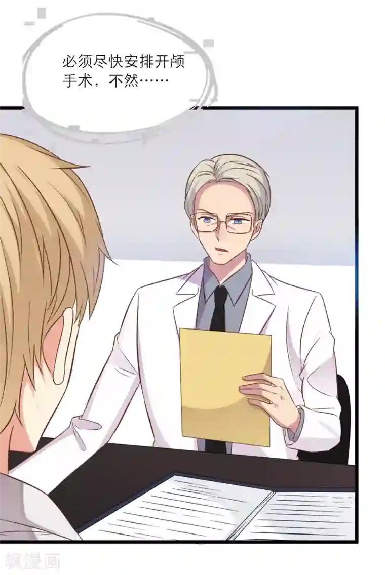 总裁爹地追上门第90话 皓轩的隐情