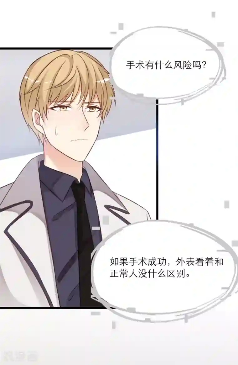 总裁爹地追上门第90话 皓轩的隐情