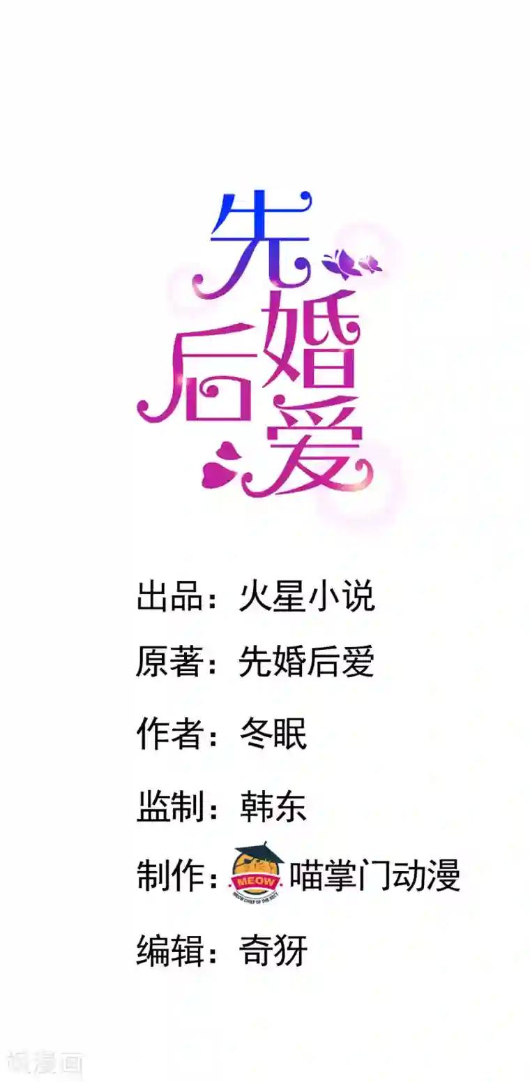 先婚后爱第116话 她失忆了