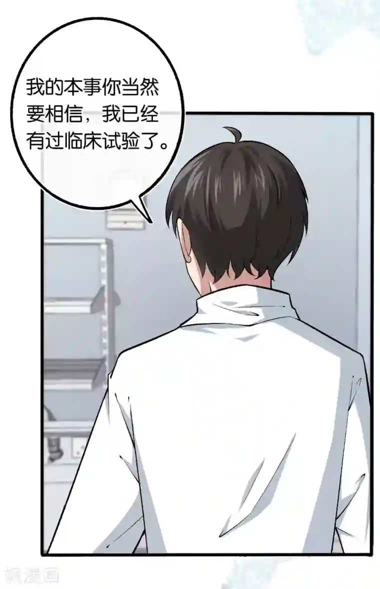 先婚后爱第116话 她失忆了