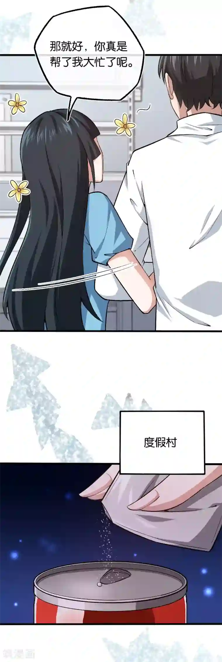 先婚后爱第116话 她失忆了