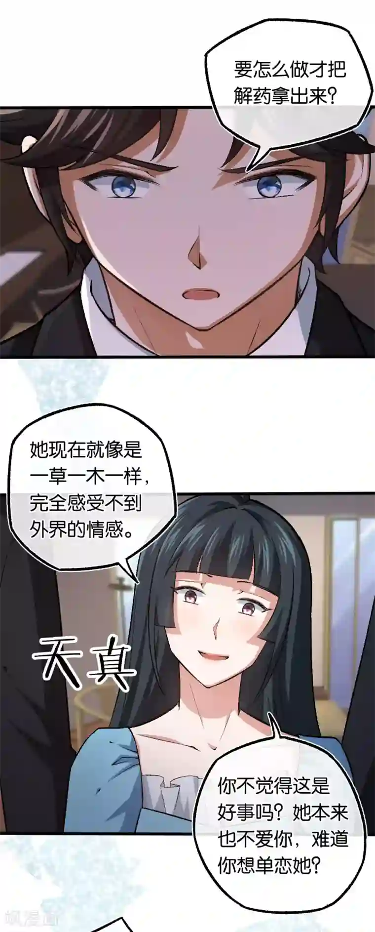 先婚后爱第116话 她失忆了