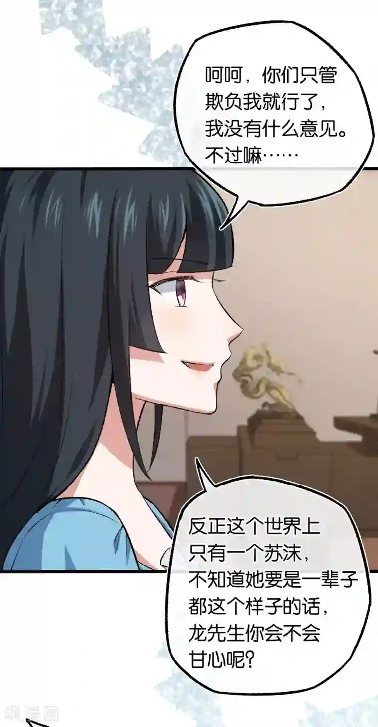 先婚后爱第116话 她失忆了