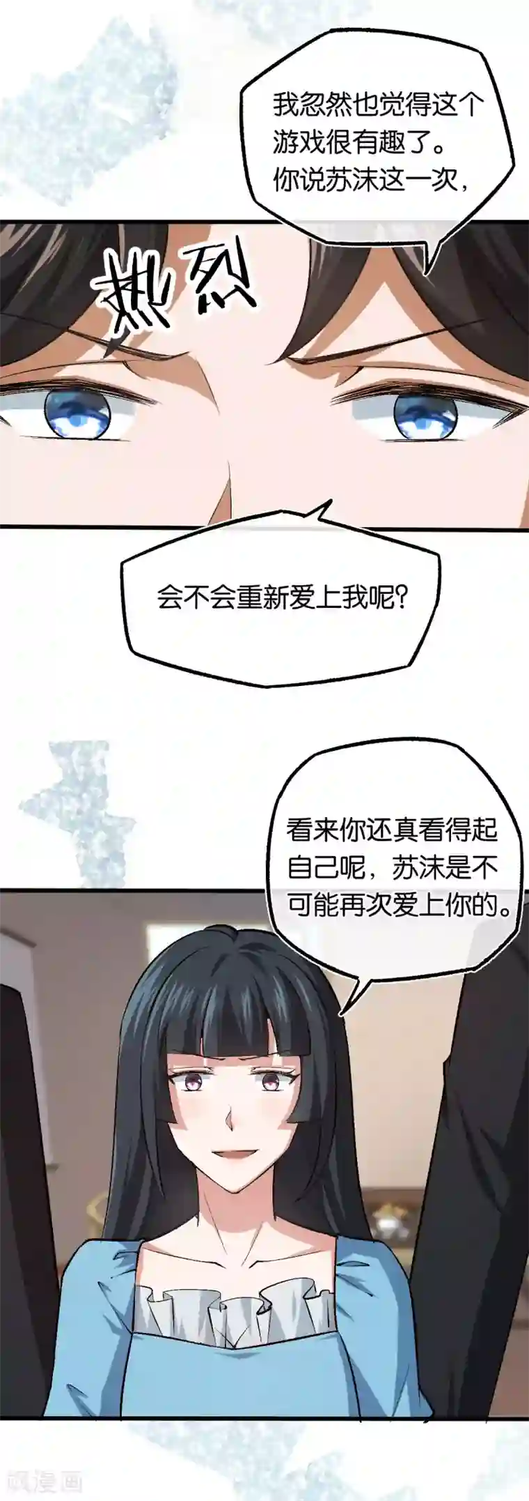 先婚后爱第116话 她失忆了