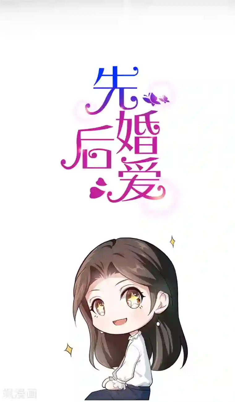 先婚后爱第116话 她失忆了