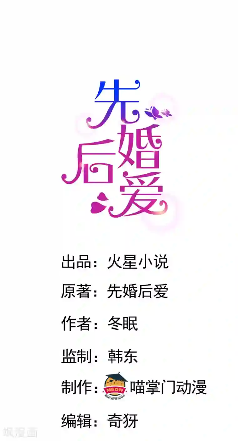 先婚后爱第117话 熟悉的陌生人