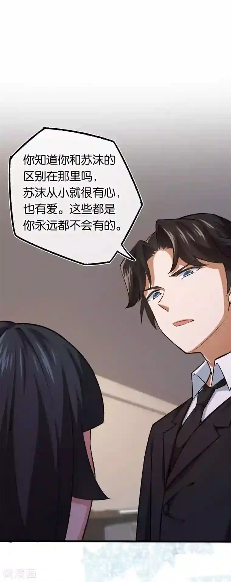 先婚后爱第117话 熟悉的陌生人