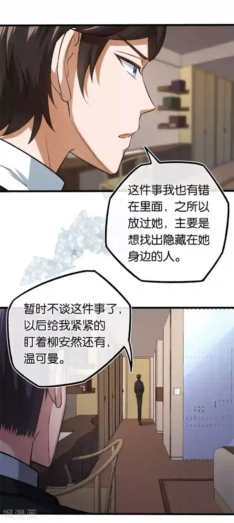 先婚后爱第117话 熟悉的陌生人