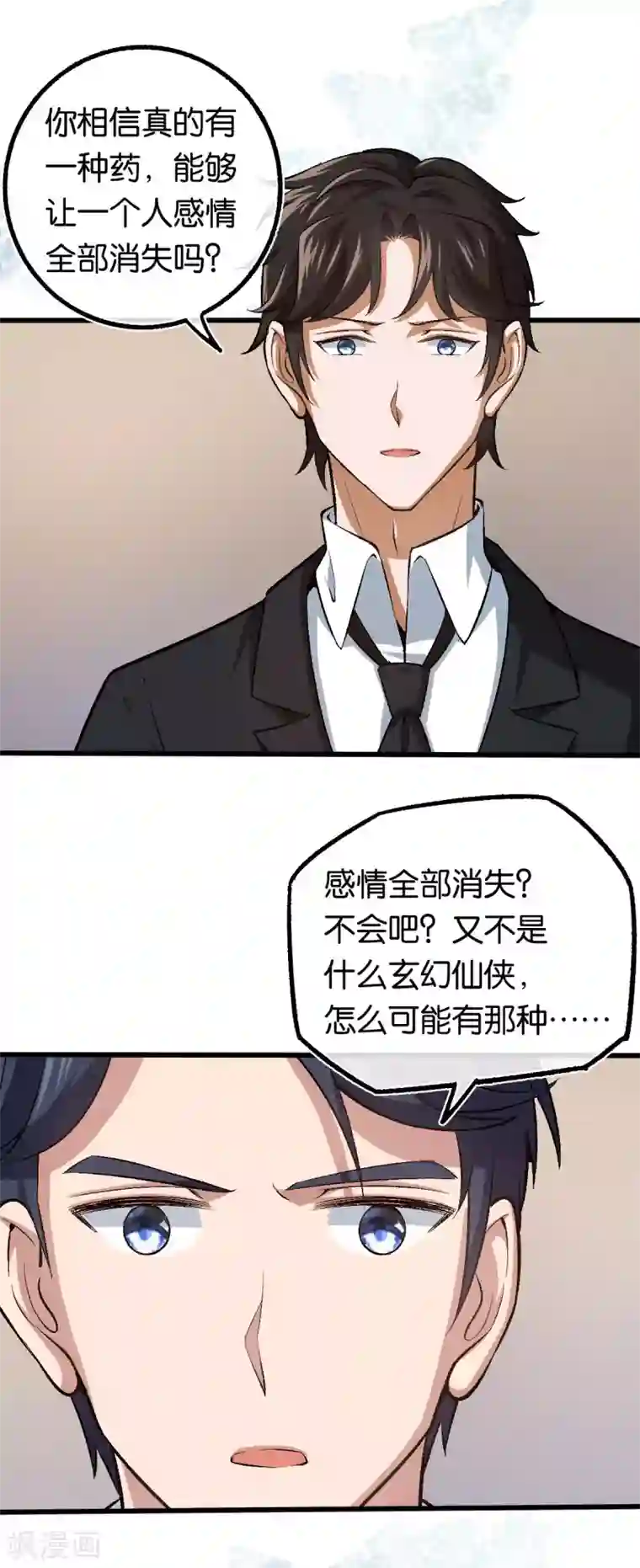 先婚后爱第117话 熟悉的陌生人