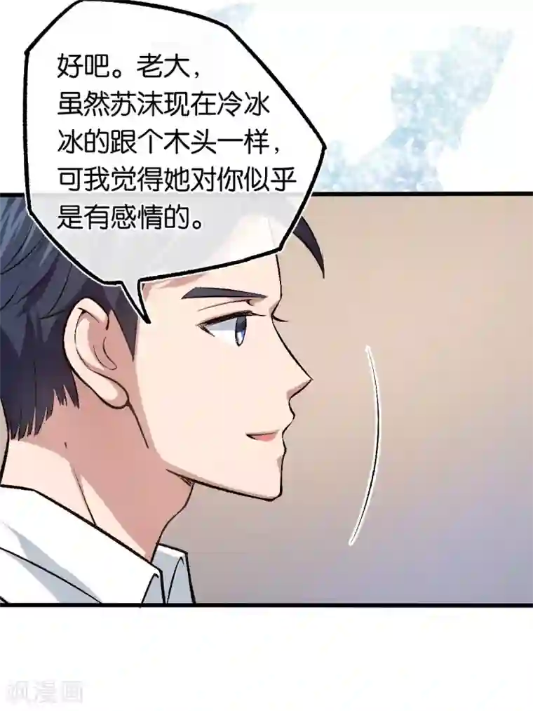 先婚后爱第117话 熟悉的陌生人