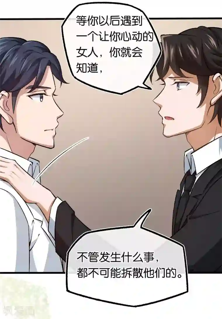 先婚后爱第117话 熟悉的陌生人