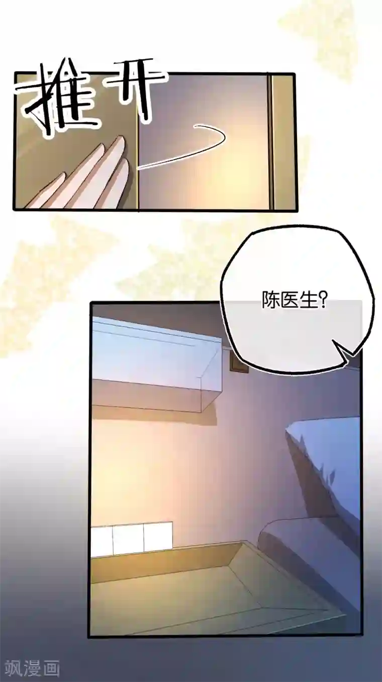 先婚后爱第117话 熟悉的陌生人